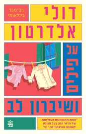 על פילים ושיברון לב דני ספרים