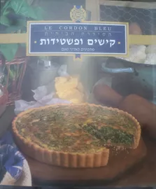 לה קורדון בלו הסדרה הביתית: קישים ופשטידות - יד שניה דני ספרים