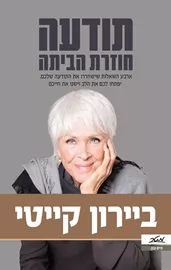 תודעה חוזרת הביתה - יד שניה דני ספרים