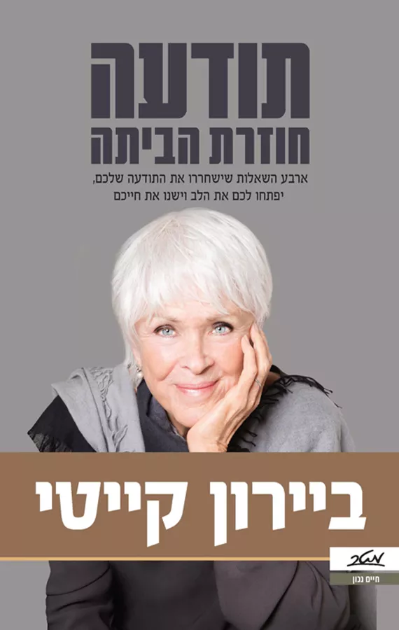 תודעה חוזרת הביתה - יד שניה