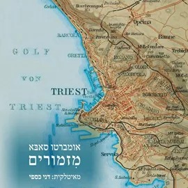מזמורים דני ספרים