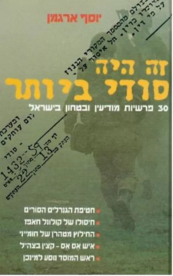 זה היה סודי ביותר - יד שניה