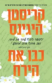 כבו את הירח דני ספרים