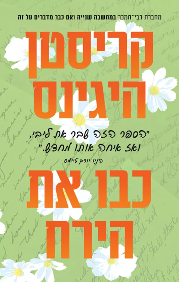 כבו את הירח
