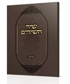 שיר השירים - עם פירוש קצר דני ספרים