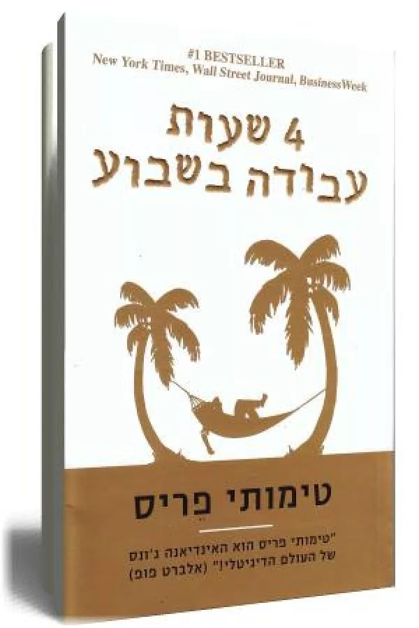 4 שעות עבודה בשבוע - יד שניה