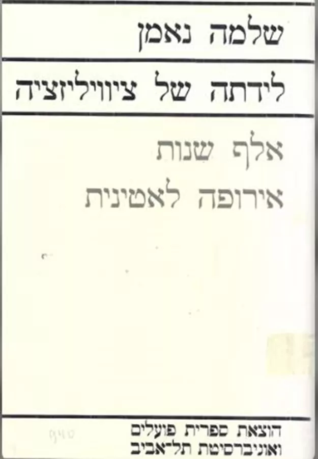 לידתה של ציוויליזציה - יד שניה
