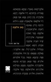 באב אלשמס - יד שניה דני ספרים