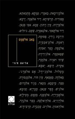 באב אלשמס - יד שניה