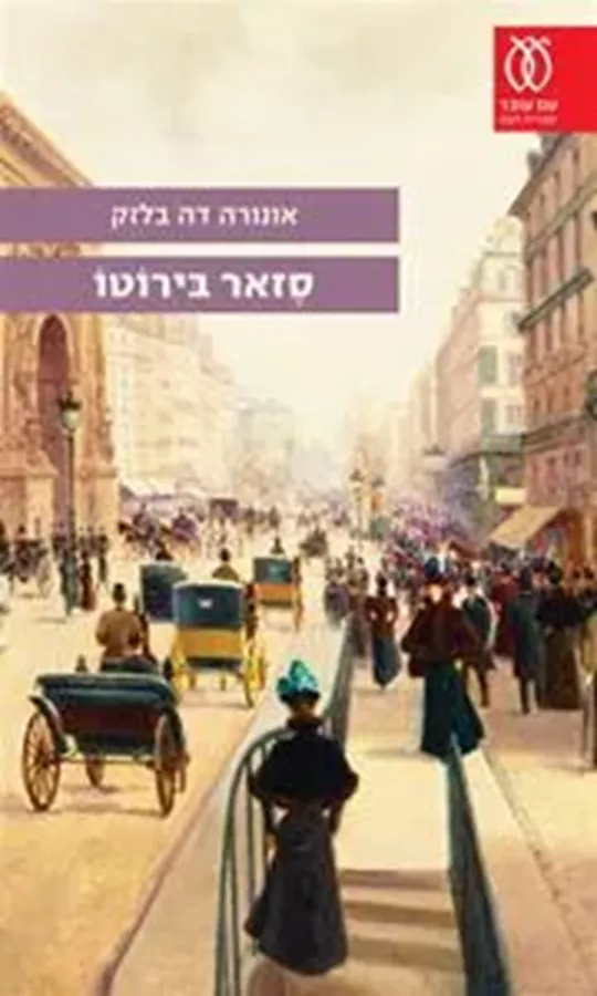 סזאר בירוטו - יד שניה