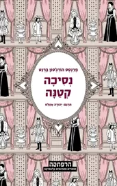 סדרת הרפתקה - נסיכה קטנה דני ספרים
