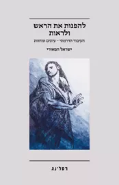 להפנות את הראש ולראות דני ספרים