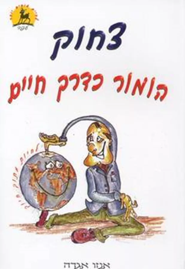 איזדורה מון 6 יוצאת לטיול עם הכיתה - יד שניה