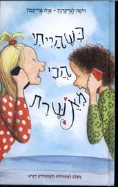 כשהייתי הכי מאושרת - יד שניה דני ספרים