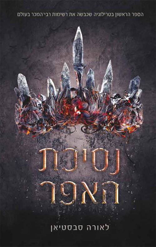 נסיכת האפר 1 - יד שניה