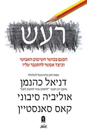 רעש דני ספרים