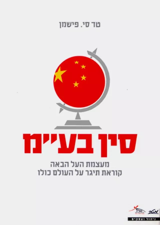 סין בעמ - יד שניה