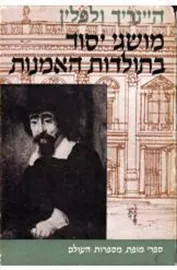 מושגי יסוד בתולדות האמנות - יד שניה דני ספרים