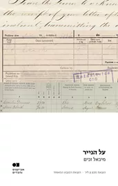 על הנייר דני ספרים