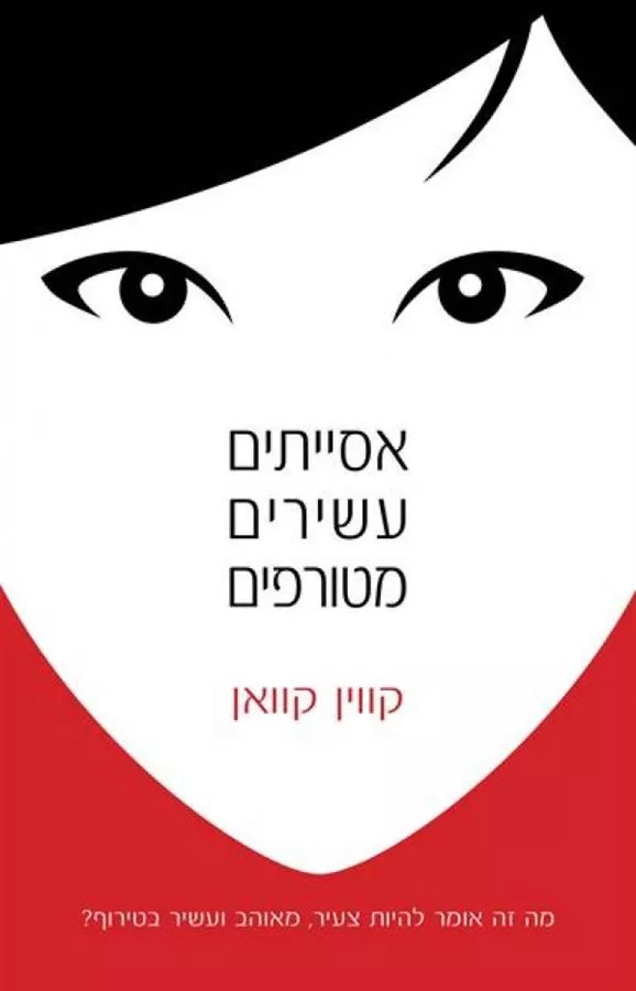 אסייתים עשירים מטורפים - יד שניה