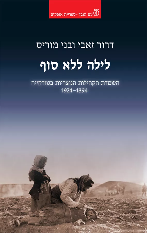 לילה ללא סוף - יד שניה
