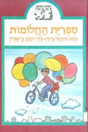 סיפורי מעשיות - יד שניה דני ספרים