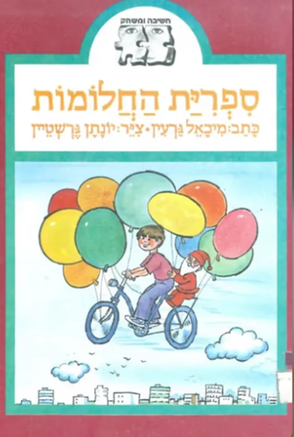 סיפורי מעשיות - יד שניה