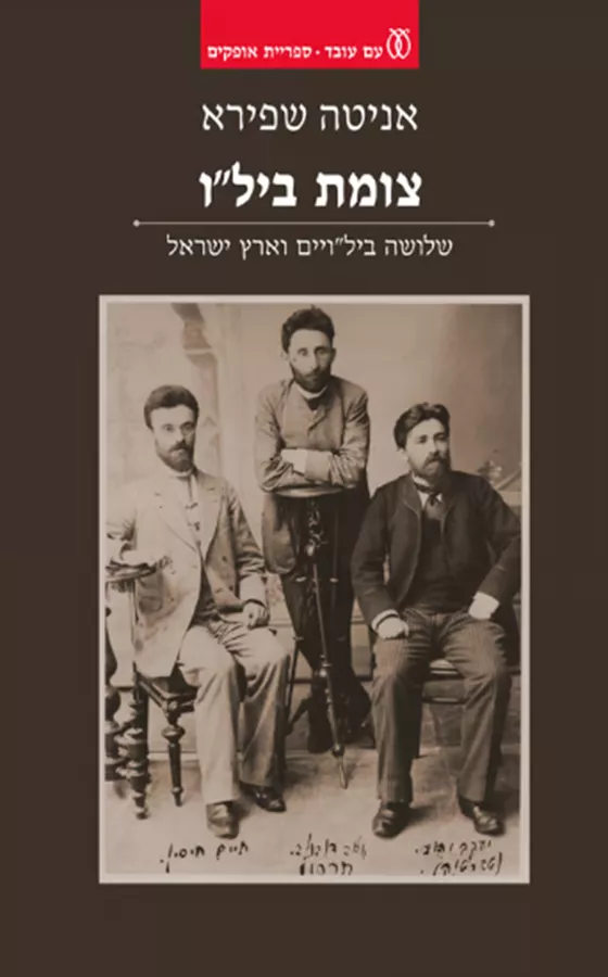צומת ביל