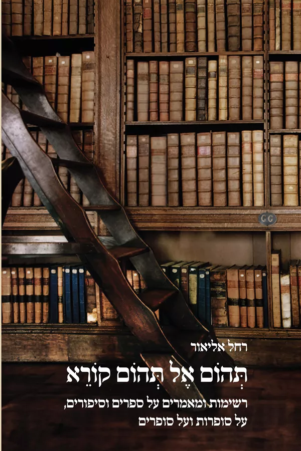 תהום אל תהום קורא - יד שניה