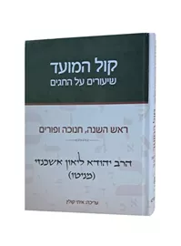קול המועד דני ספרים