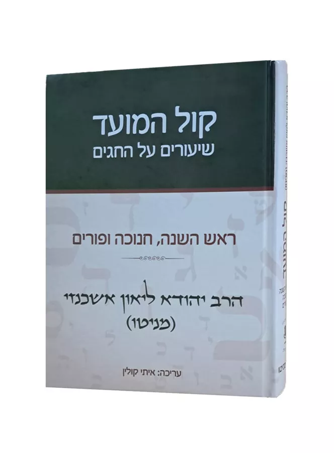 קול המועד