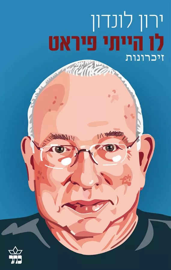לו הייתי פיראט - יד שניה