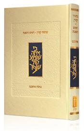 מחזור ראש השנה - נוסח אשכנז דני ספרים