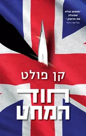 חוד המחט דני ספרים