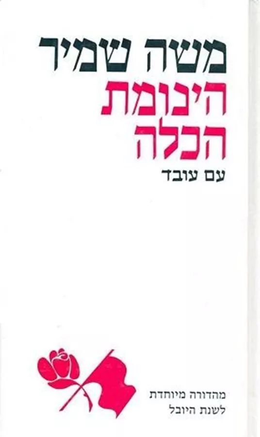 הינומת הכלה - יד שניה
