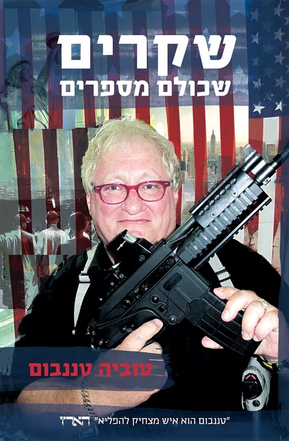 שקרים שכולם מספרים - יד שניה