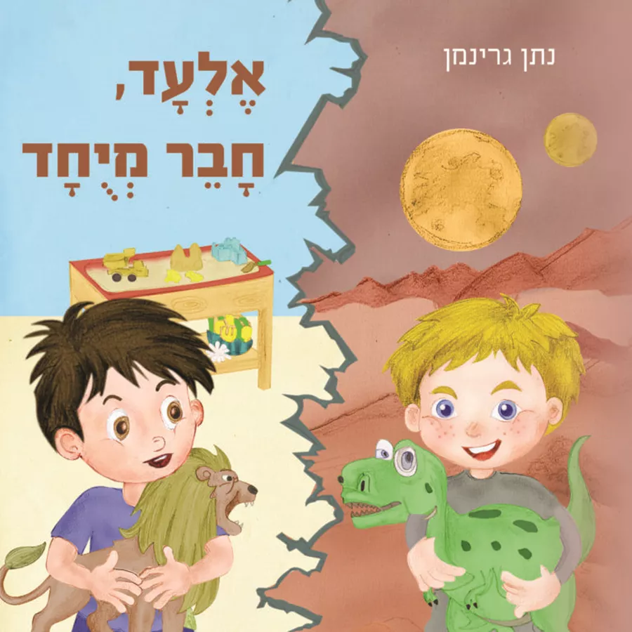 אלעד, חבר מיוחד - נתן גרינמן