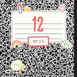 12 דני ספרים