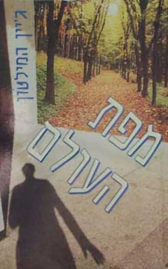 מפת העולם - יד שניה