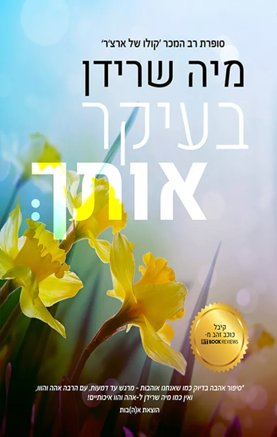 בעיקר אותך - יד שניה