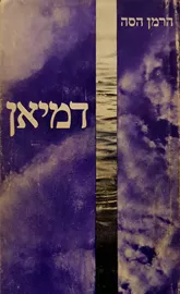 דמיאן - יד שניה (1976) דני ספרים