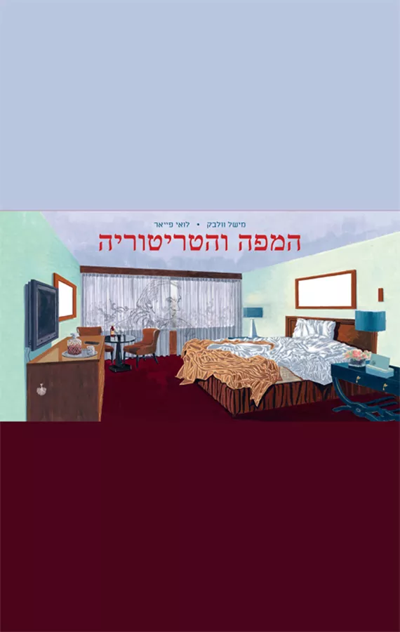 המפה והטריטוריה - יד שניה