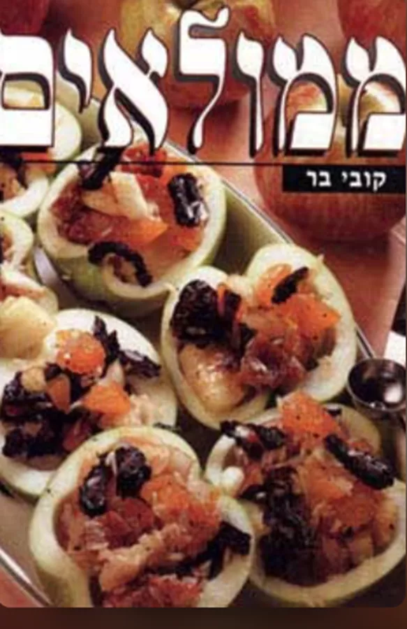 ממולאים - יד שניה