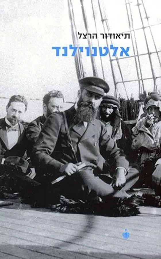 אלטנוילנד - יד שניה