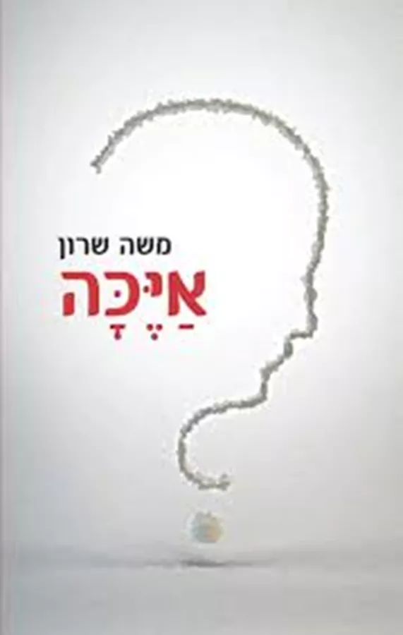 איכה - יד שניה