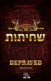שחיתות - החוטאים 3 - טרילינה פוצי דני ספרים