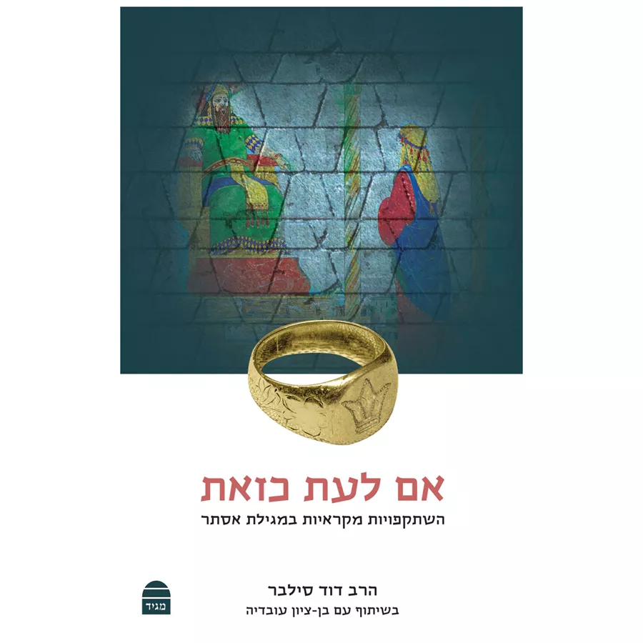אם לעת כזאת - יד שניה