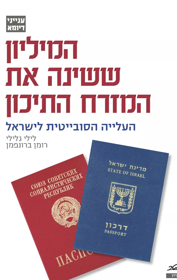המיליון ששינה את המזרח התיכון - יד שניה