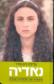 נאדיה - יד שניה (עטיפת הסרט) דני ספרים