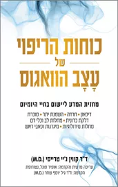 כוחות הריפוי של עצב הוואגוס - ד"ר קווין ג'יי טרייסי דני ספרים